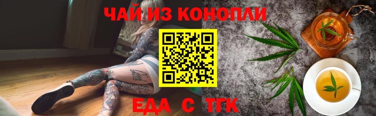 Печенье с ТГК конопля  Вход с VPN  Дедовск 