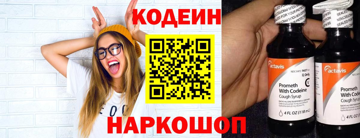 Кодеиновый сироп Lean напиток Lean (лин)  Вход с VPN  Кодеин напиток Lean (лин)  Дедовск 