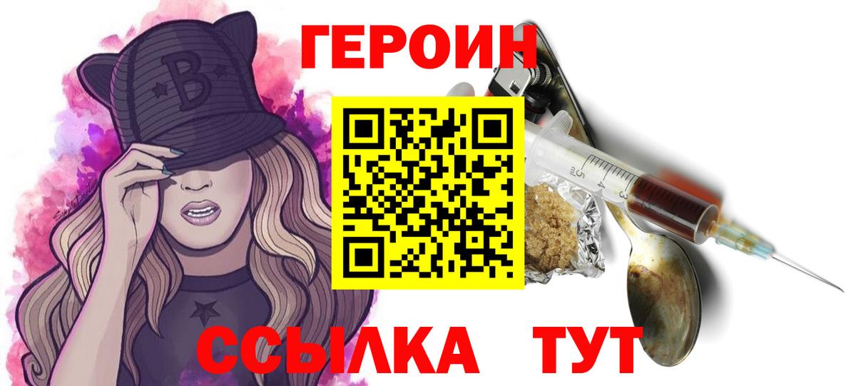 Дедовск  ГЕРОИН хмурый  Вход с VPN 
