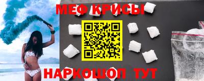 меф Краснокаменск