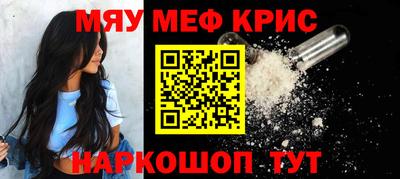 меф Краснокаменск