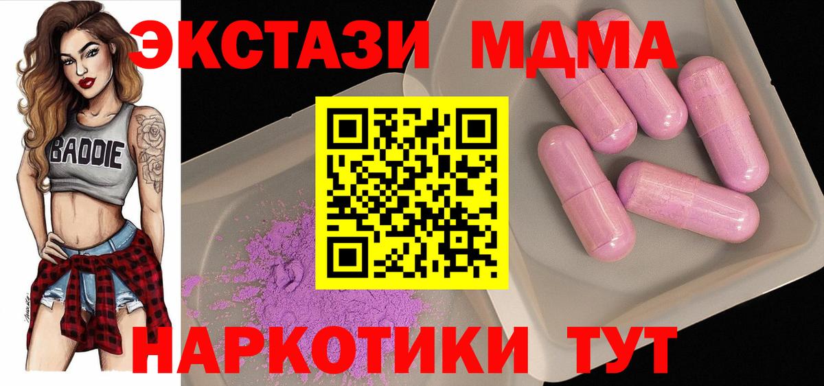 МДМА  Вход с VPN  MDMA crystal  Дедовск  MDMA crystal 